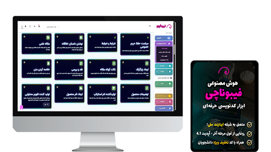 بهترین هوش مصنوعی فارسی