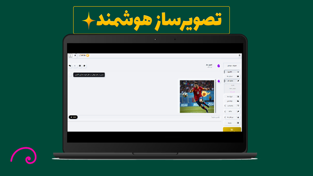 چطور از بهترین هوش مصنوعی ایرانی استفاده کنیم؟ 4 تصویرساز هوشمند در بهترین هوش مصنوعی ایرانی فیبوناچی