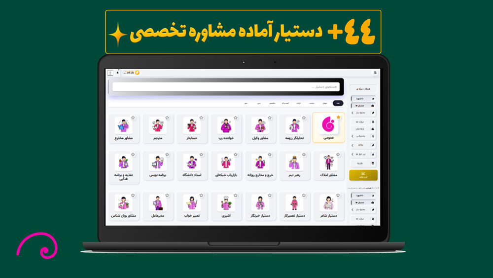 چطور از بهترین هوش مصنوعی ایرانی استفاده کنیم؟ 2 معرفی ابزارهای بهترین هوش مصنوعی ایرانی نسخه V 4.1 (آپدیت 2026)