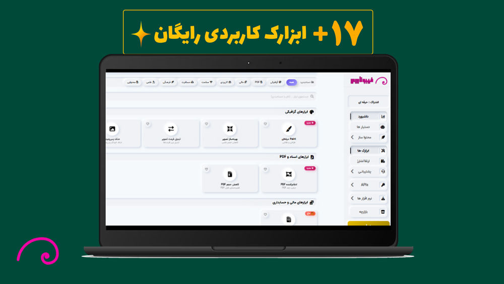 چطور از بهترین هوش مصنوعی ایرانی استفاده کنیم؟ 5 4