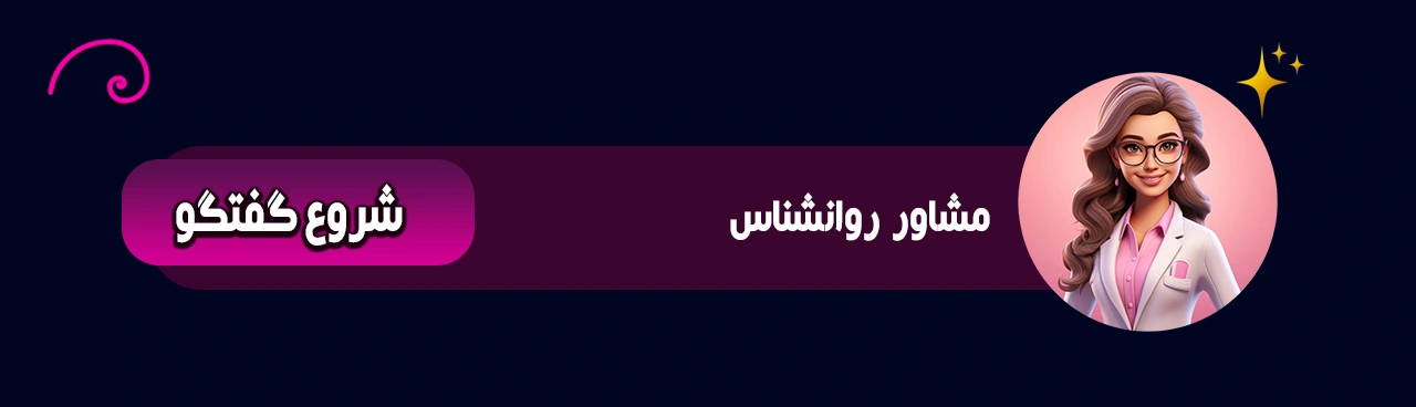 دستیار هوش مصنوعی روانشناسی فیبوناچی