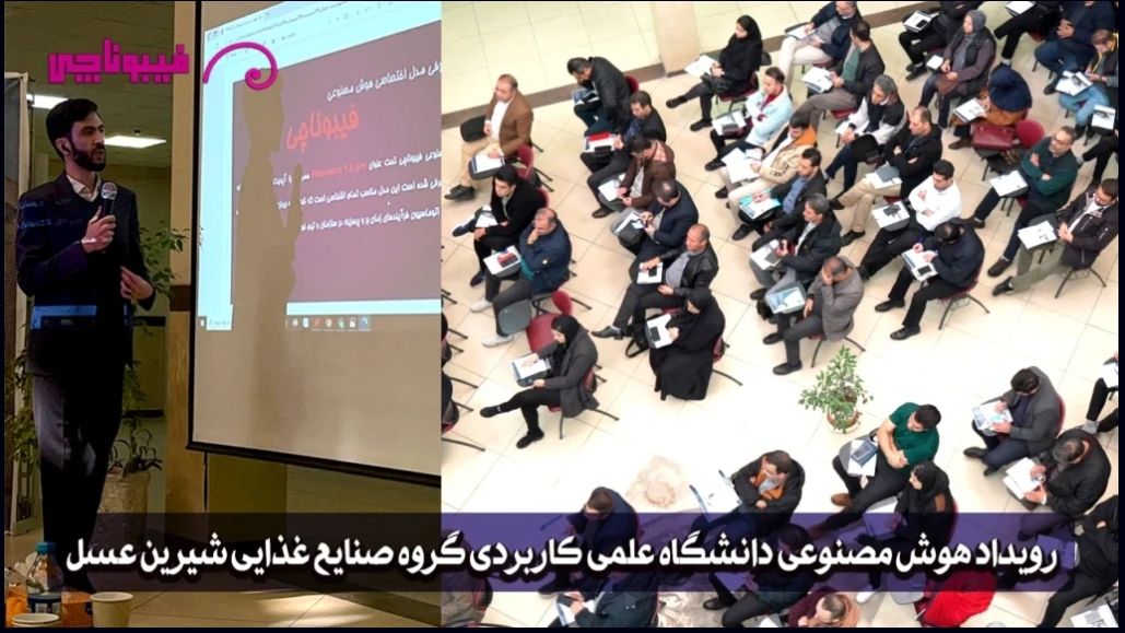 تجلیل از فیبوناچی در کارگاه هوش مصنوعی دانشگاه علمی کاربردی شیرین عسل