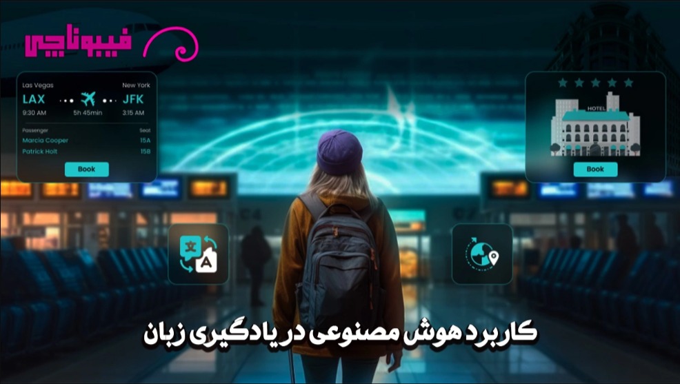 دستیار هوش مصنوعی مدرس زبان