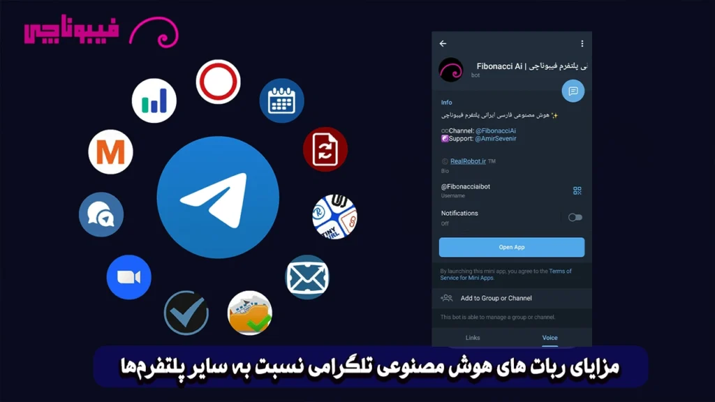 مزایای ربات های هوش مصنوعی تلگرامی نسبت به سایر پلتفرم‌ها