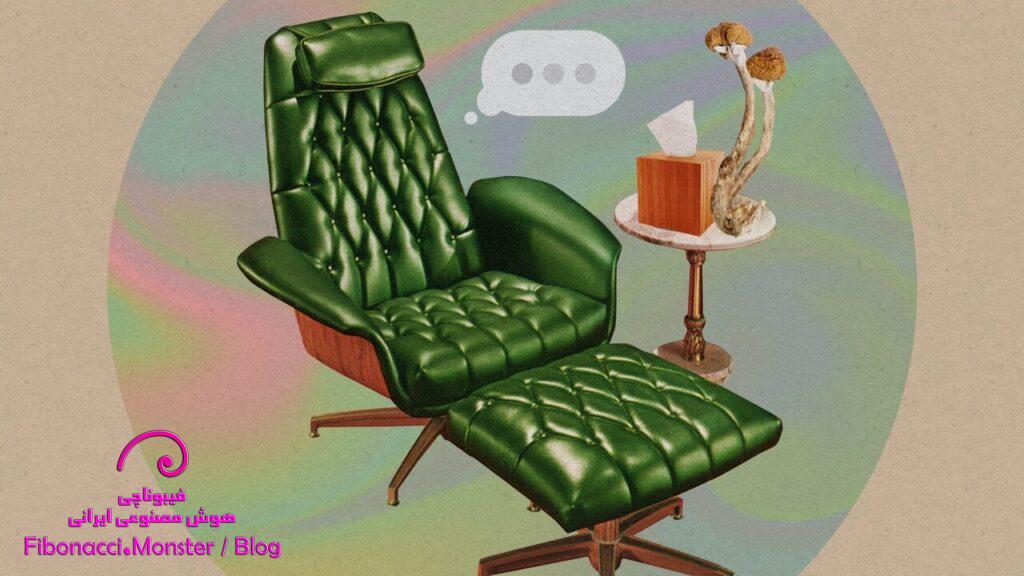 وقتی چت‌بات جای روان درمانگر را می‌گیرد؛ مصرف مواد روان‌گردان با نظارت هوش مصنوعی!