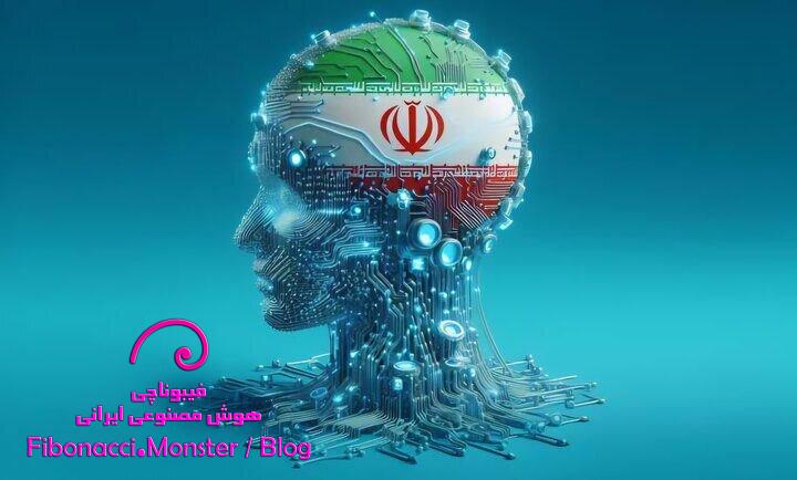 جایگاه هوش مصنوعی ایران در جهان / رتبه ۹۱ در میان ۱۸۸ کشور