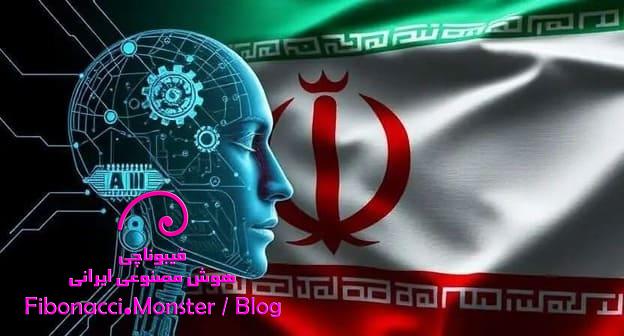 چالش‌های توسعه هوش مصنوعی در ایران؛ به گزارش IDCA