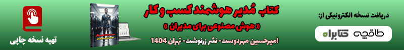 کاربرد هوش مصنوعی در مدیریت شهری 3 بنر تبلیغاتی سایت خبری کتاب مدیر هوشمند