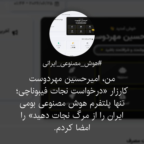 آغاز کارزار ملی برای حمایت از توسعه هوش مصنوعی در ایران 2 2026 06 26 20 58 07 lB8D25 1